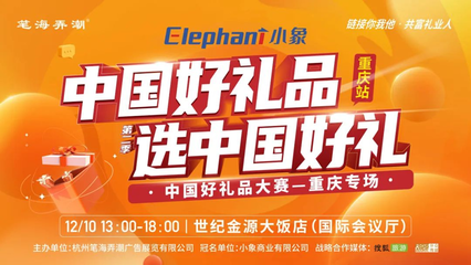 數(shù)字廣告設(shè)計(jì) 中國(guó)好禮品大賽決賽選手風(fēng)采展示(中)