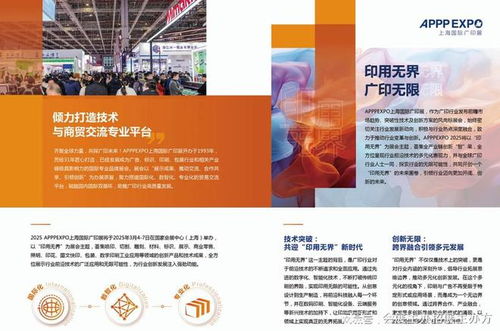 未來(lái)已來(lái) 2025上海廣印展全面透視數(shù)字廣告與印花新趨勢(shì)